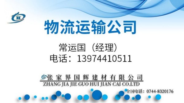 物流運(yùn)輸公司 物流運(yùn)輸公司